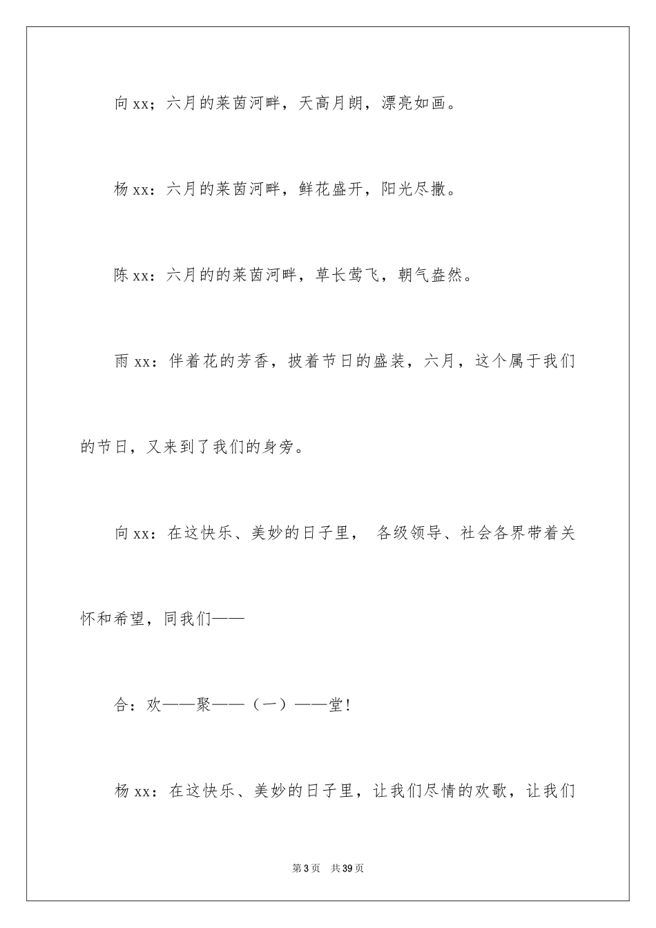 2024儿童节文艺演出主持稿_第3页