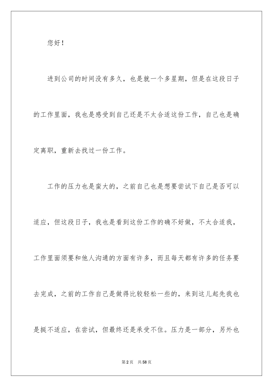 2024员工个人原因辞职报告_14_第2页