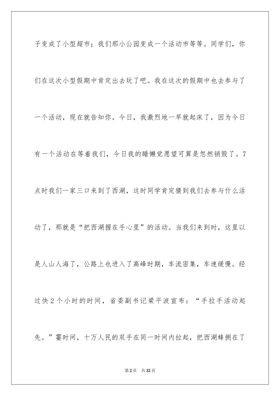 2024国庆节日记_177_第2页