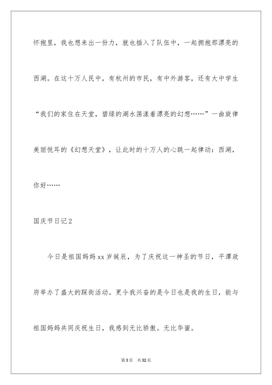 2024国庆节日记_177_第3页