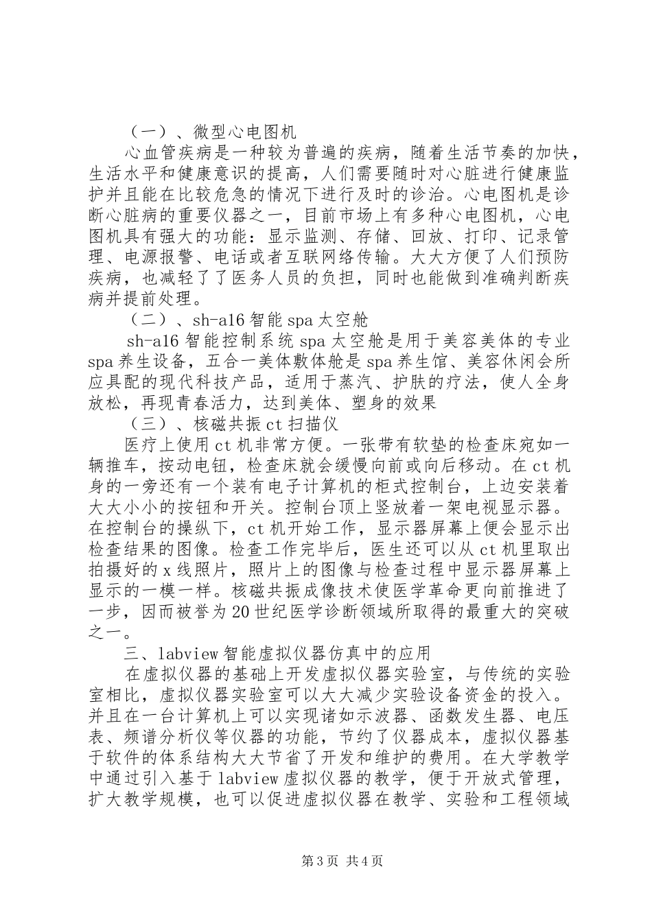 对智能仪器的认识与感想_第3页