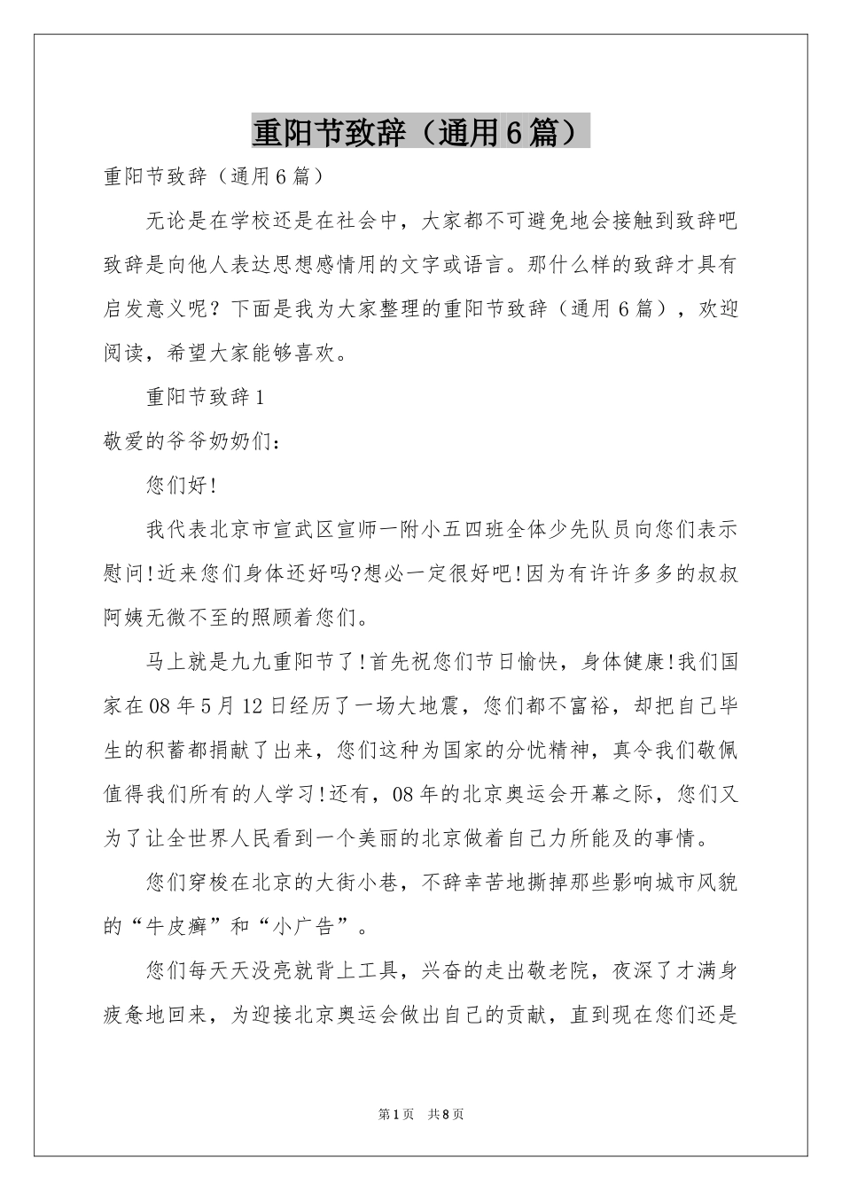 重阳节致辞（通用6篇）_第1页