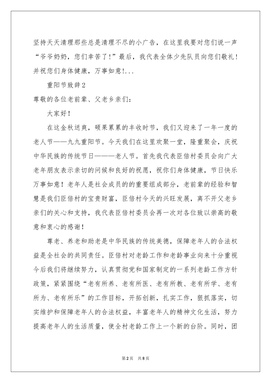 重阳节致辞（通用6篇）_第2页