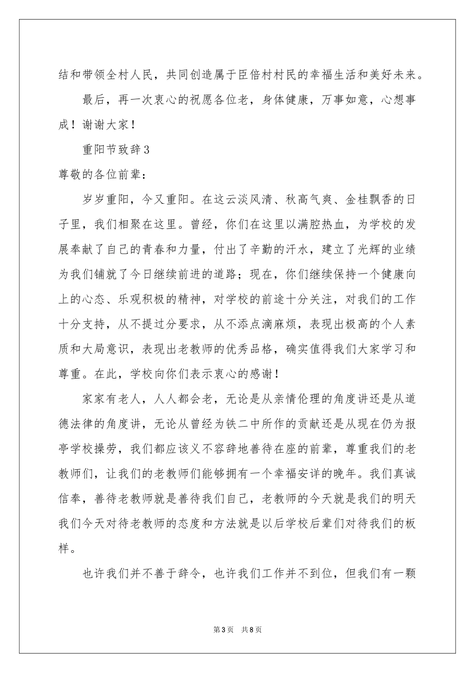 重阳节致辞（通用6篇）_第3页