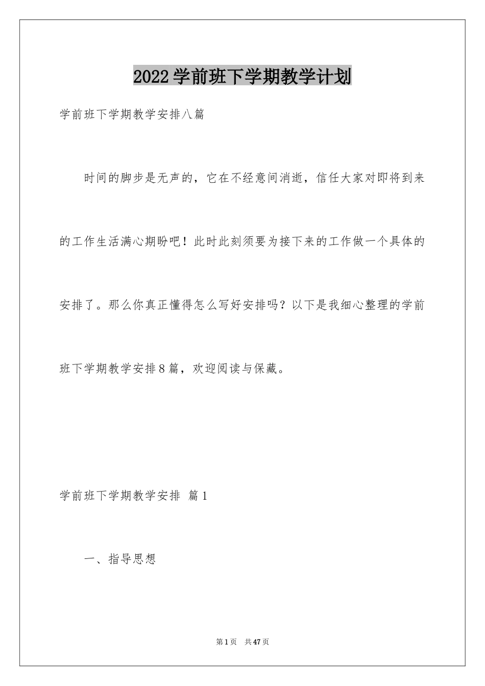 2024学前班下学期教学计划_9_第1页