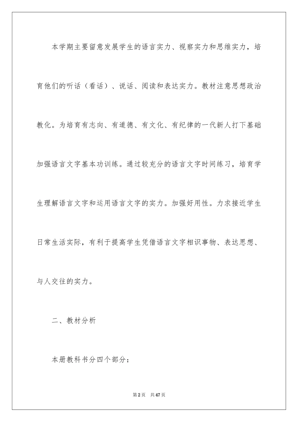 2024学前班下学期教学计划_9_第2页