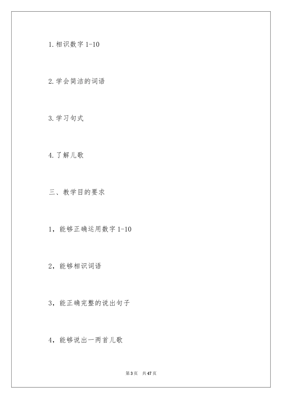 2024学前班下学期教学计划_9_第3页