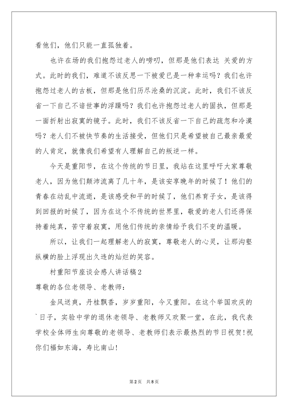 重阳节讲话稿范本_第2页