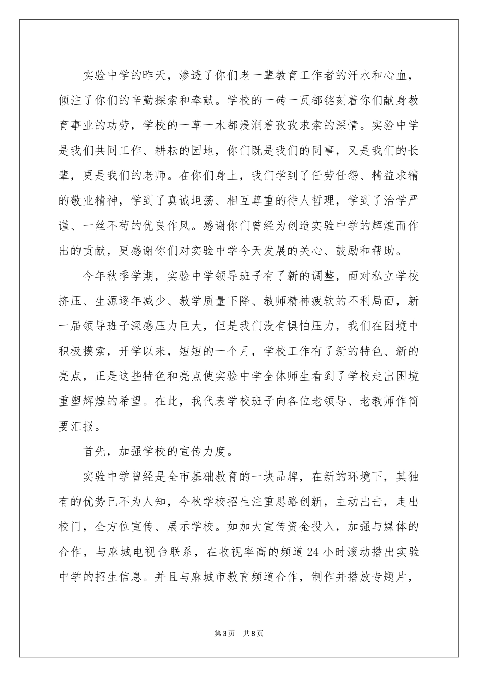 重阳节讲话稿范本_第3页