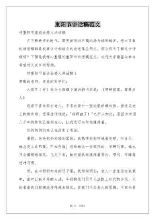 重阳节讲话稿范本