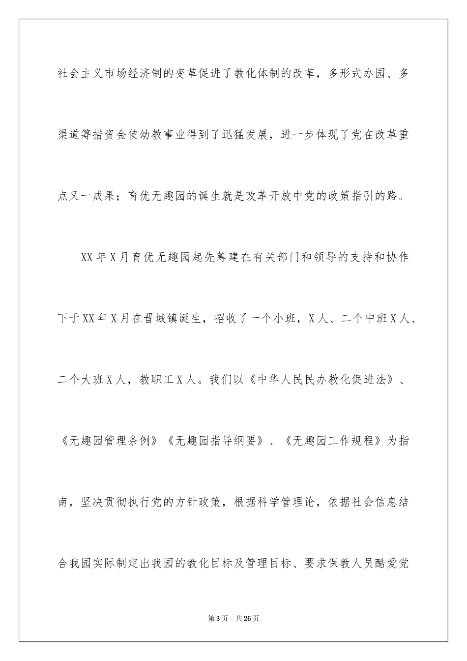 2024借用申请书_1_第3页