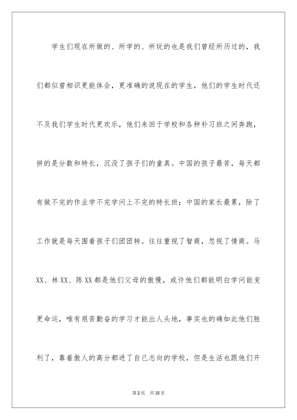 2024参加家长会的感受_第2页