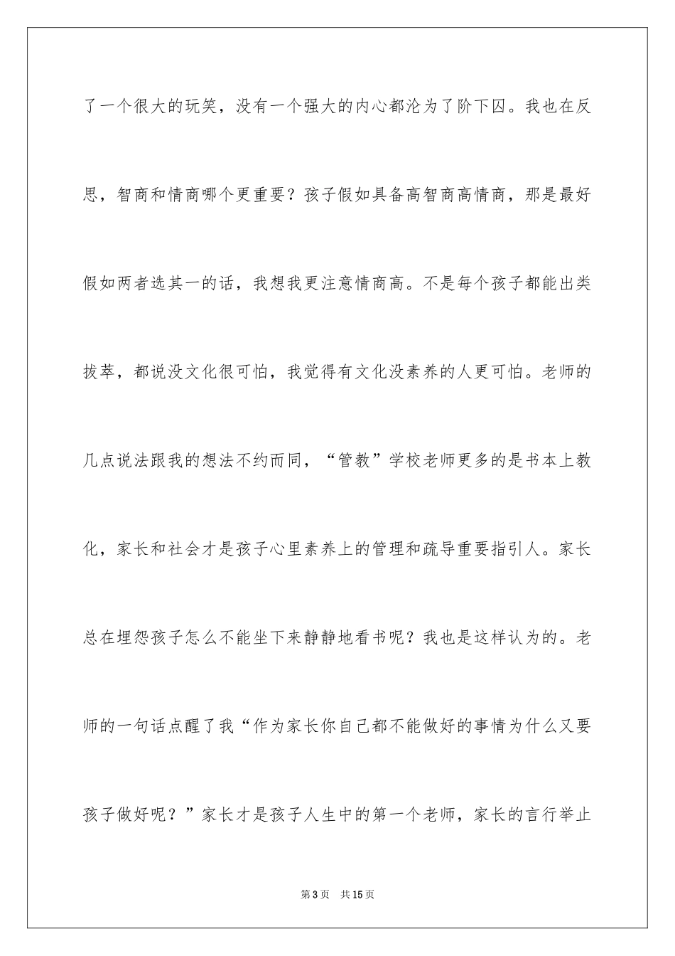 2024参加家长会的感受_第3页