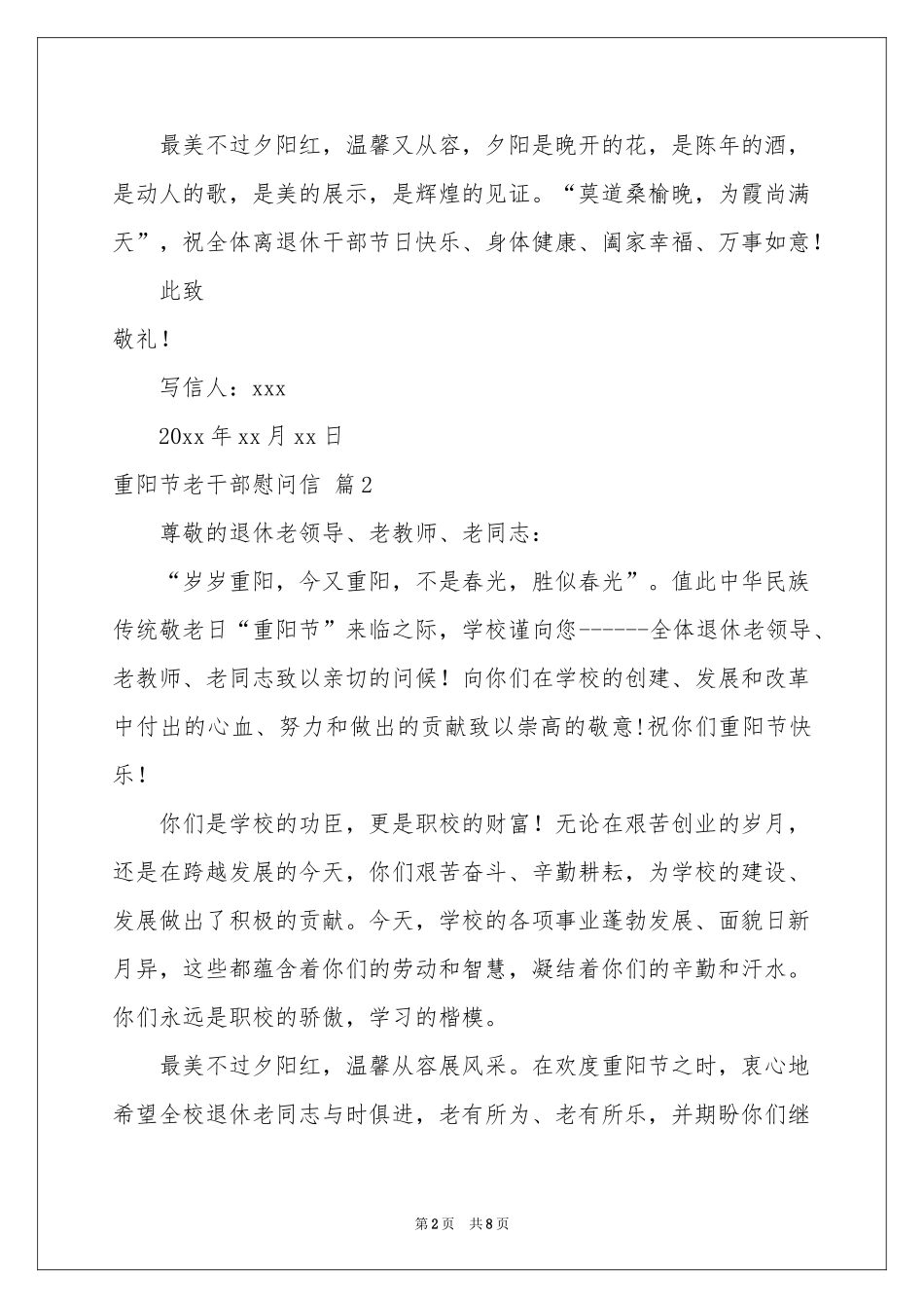 重阳节老干部慰问信锦集六篇_第2页