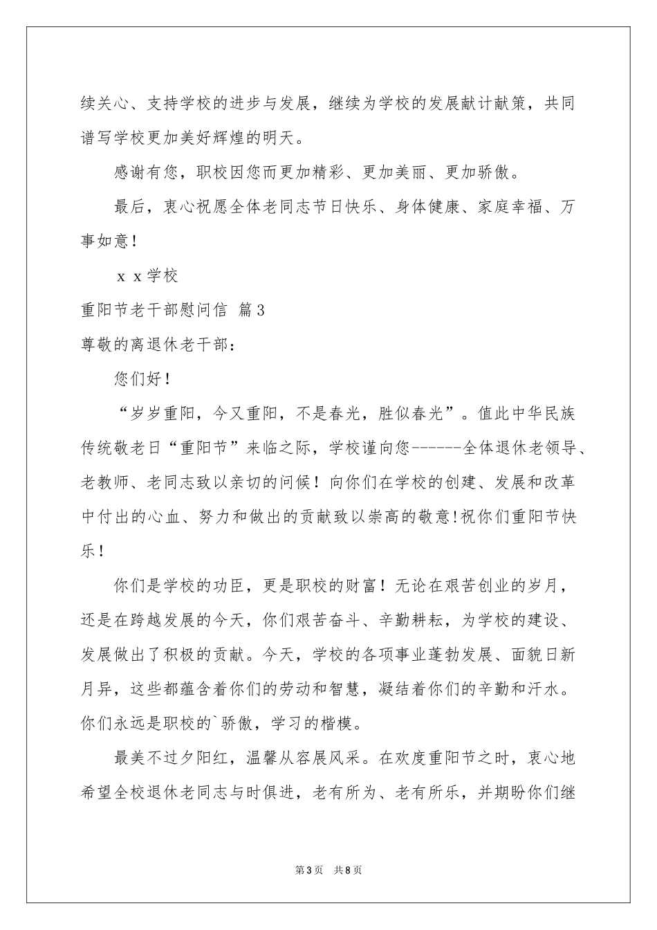 重阳节老干部慰问信锦集六篇_第3页
