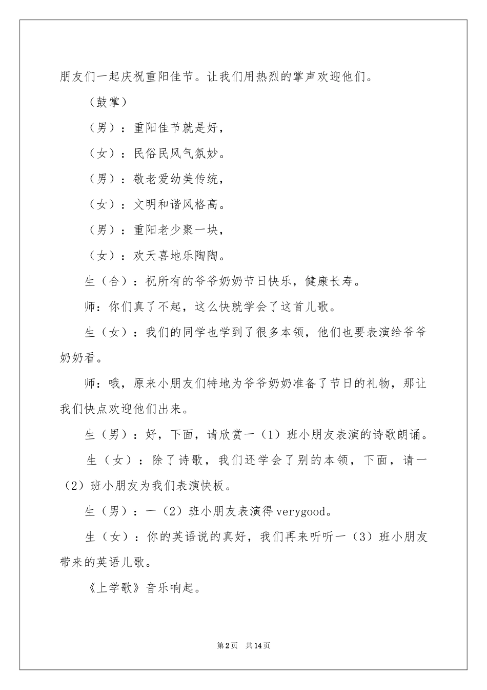 重阳节的主持词范本（精选5篇）_第2页