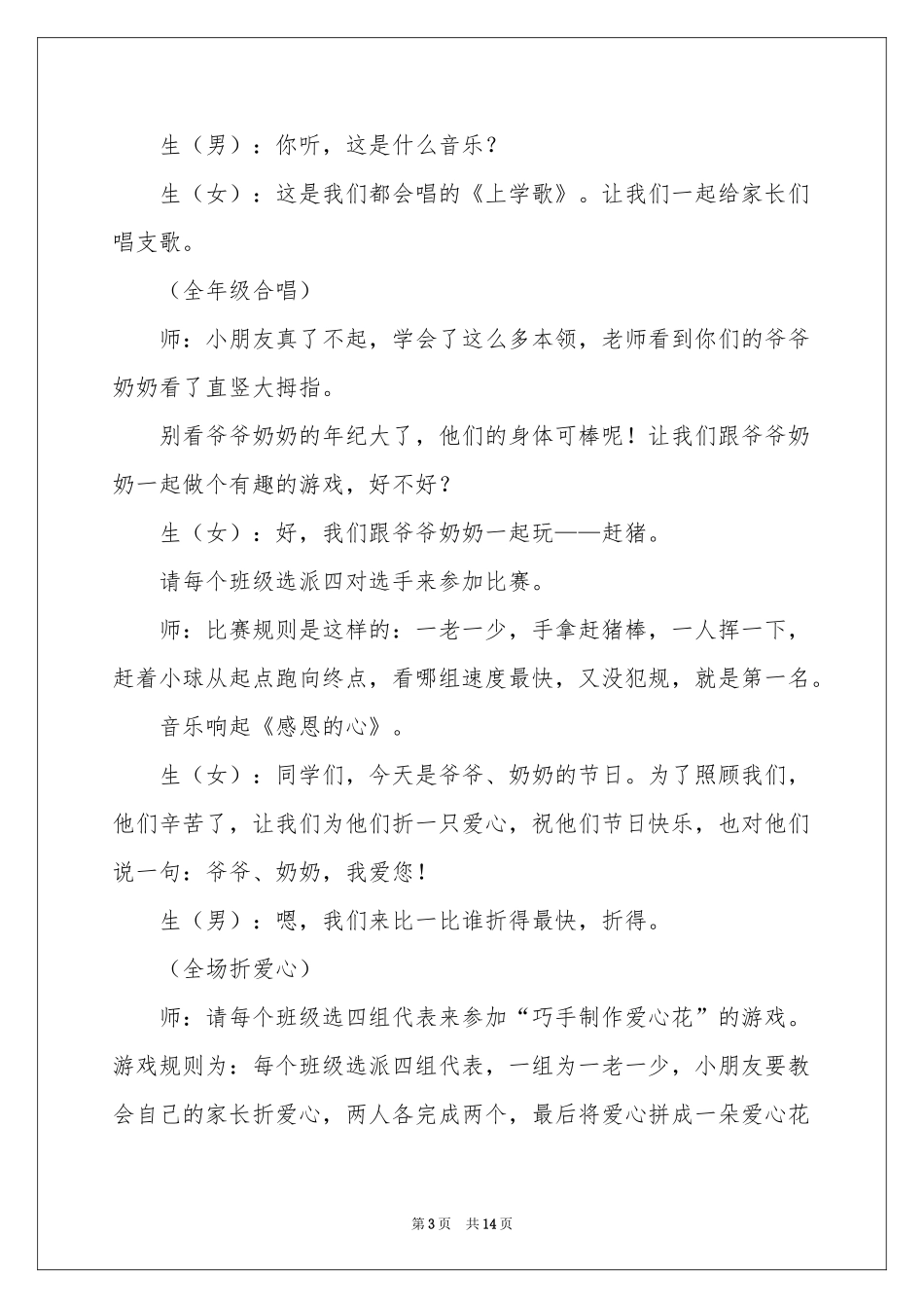 重阳节的主持词范本（精选5篇）_第3页
