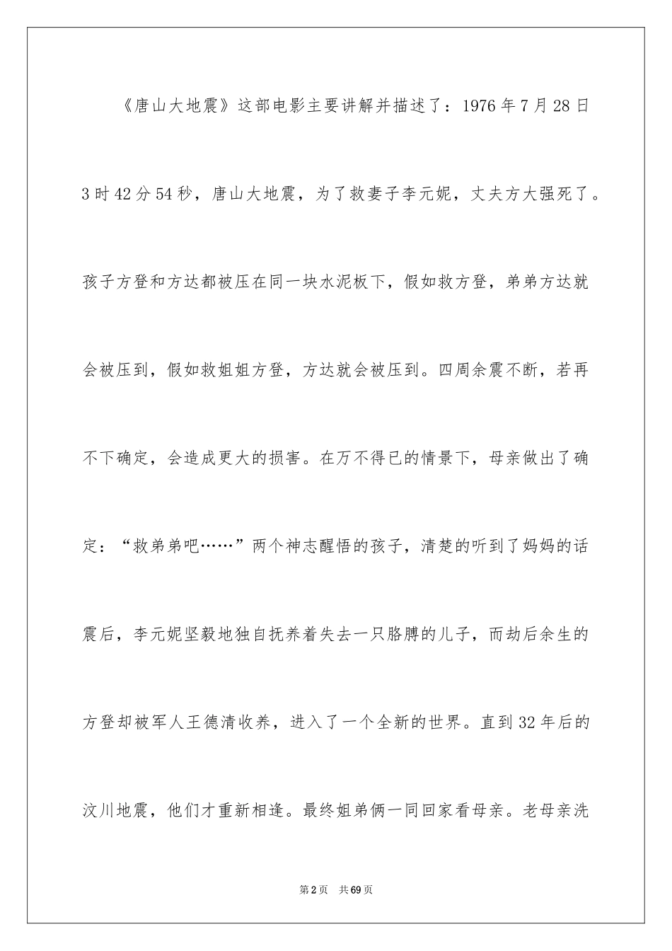 2024唐山大地震观后感_80_第2页