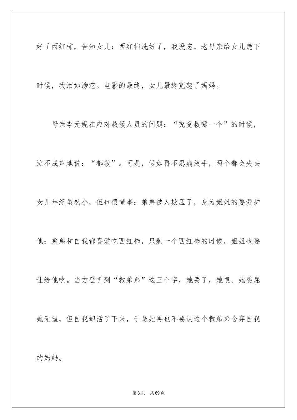 2024唐山大地震观后感_80_第3页