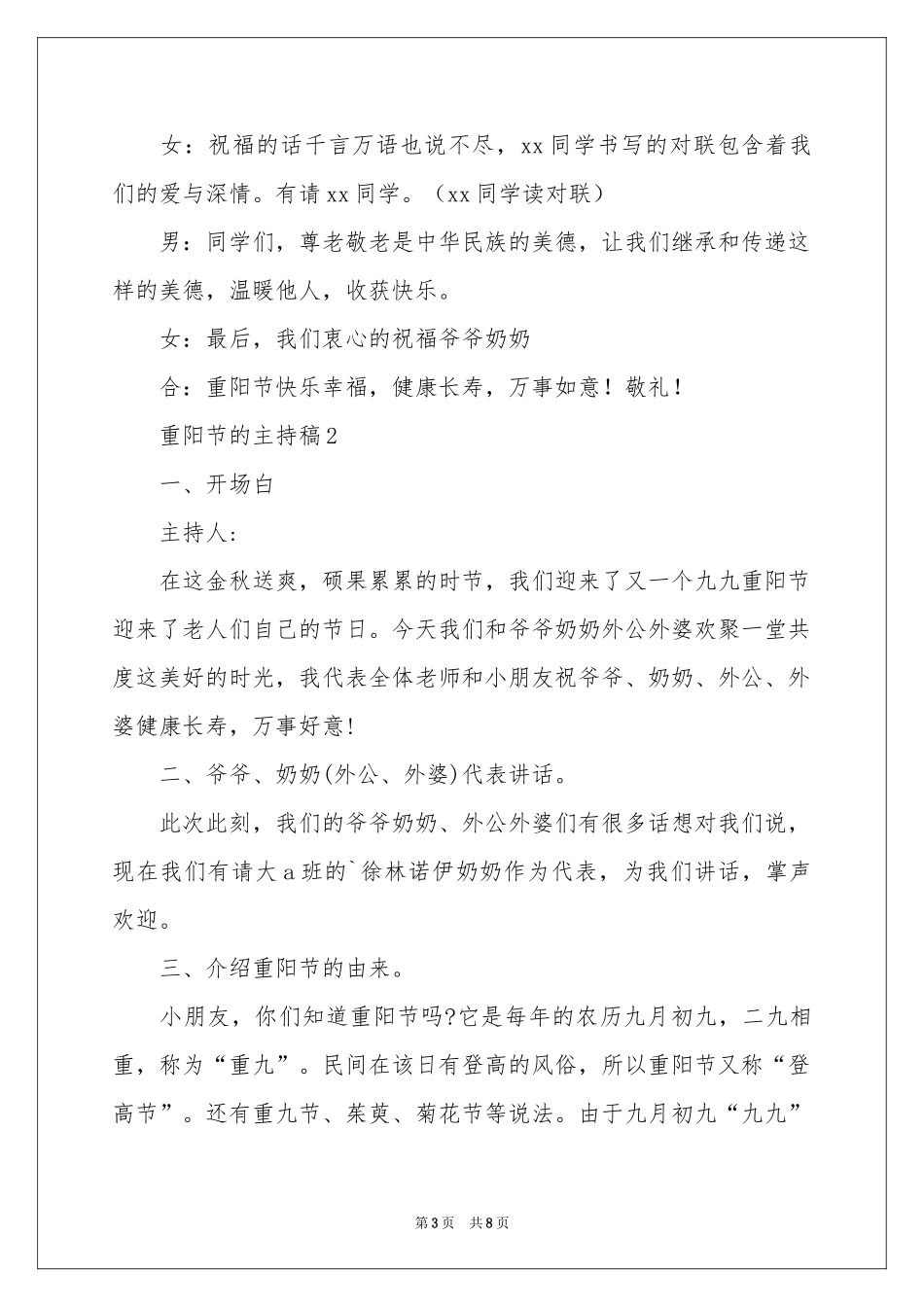重阳节的主持稿_第3页