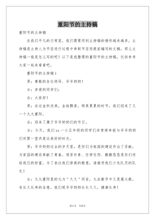 重阳节的主持稿