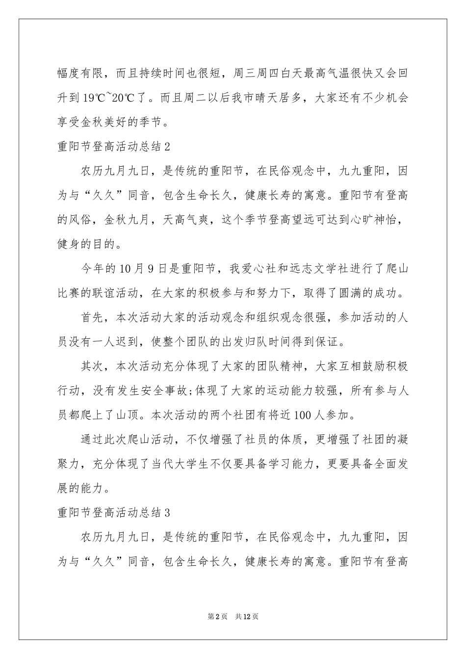 重阳节登高活动参考总结_第2页