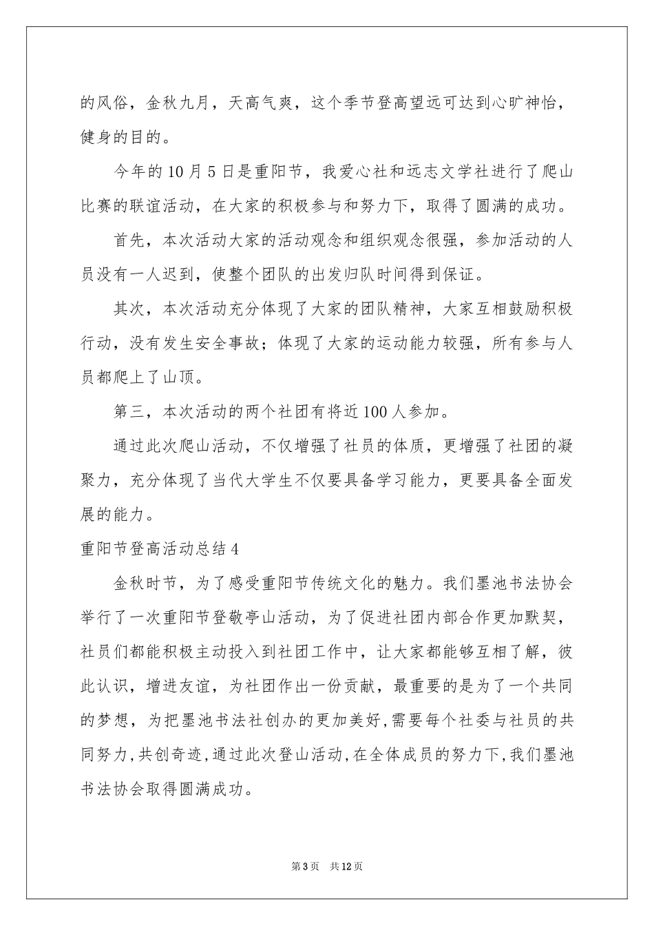 重阳节登高活动参考总结_第3页