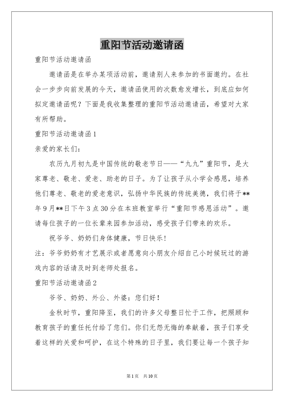 重阳节活动邀请函_第1页