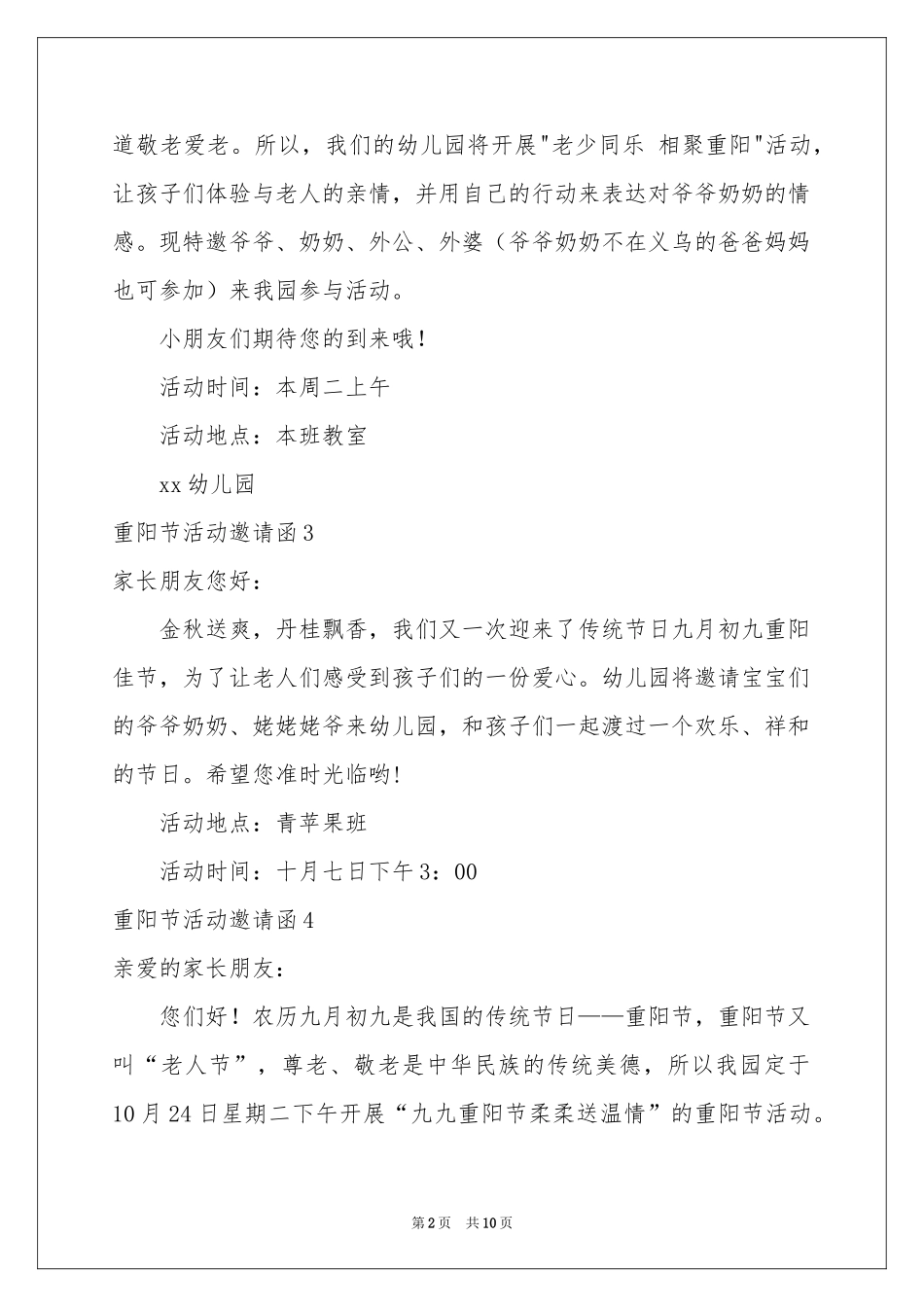 重阳节活动邀请函_第2页
