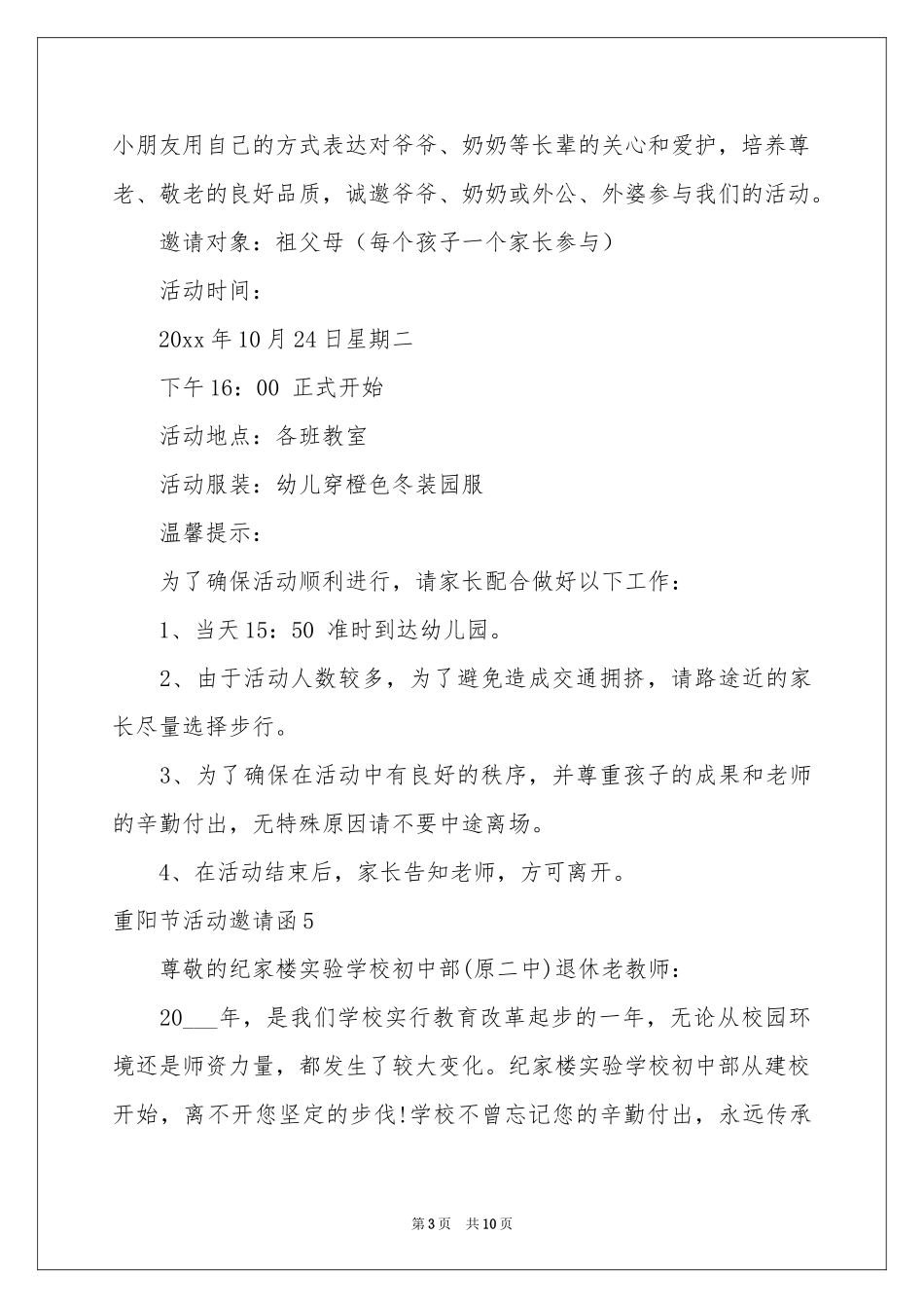 重阳节活动邀请函_第3页