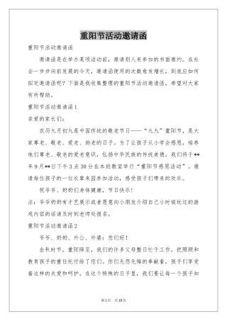 重阳节活动邀请函