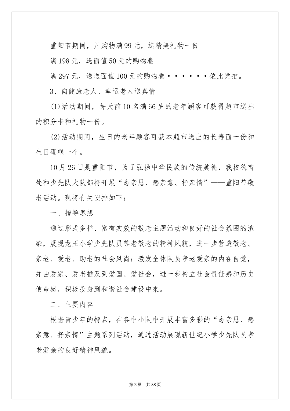 重阳节的策划书_第2页