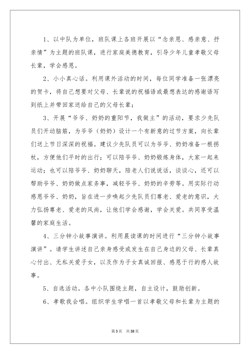 重阳节的策划书_第3页
