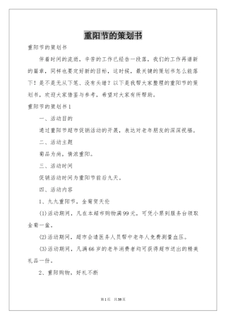 重阳节的策划书