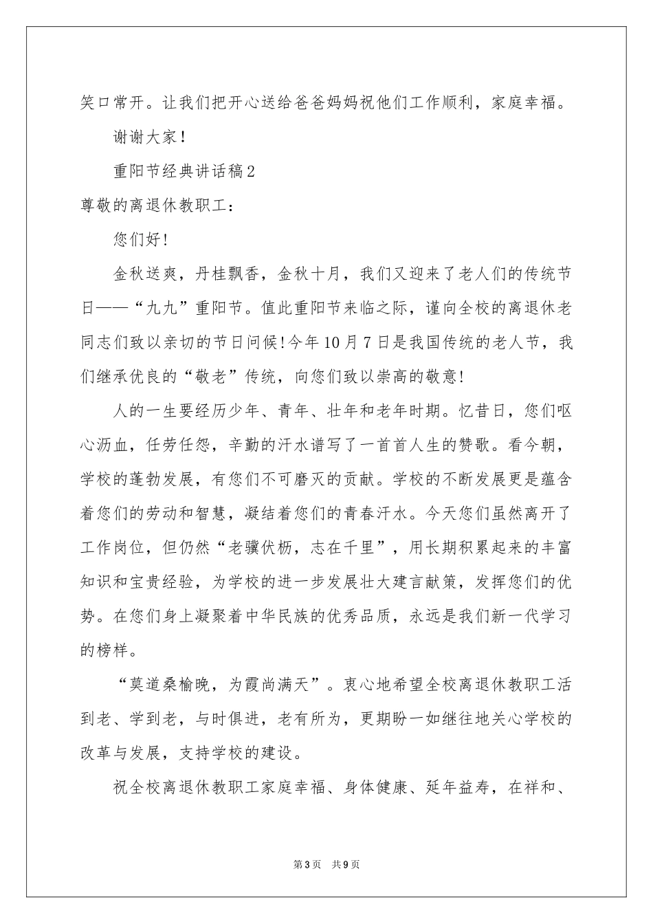 重阳节经典讲话稿范本（通用7篇）_第3页