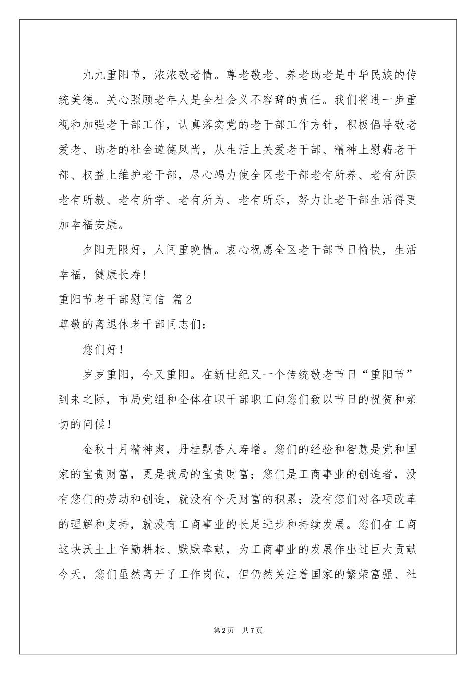 重阳节老干部慰问信范本五篇_第2页