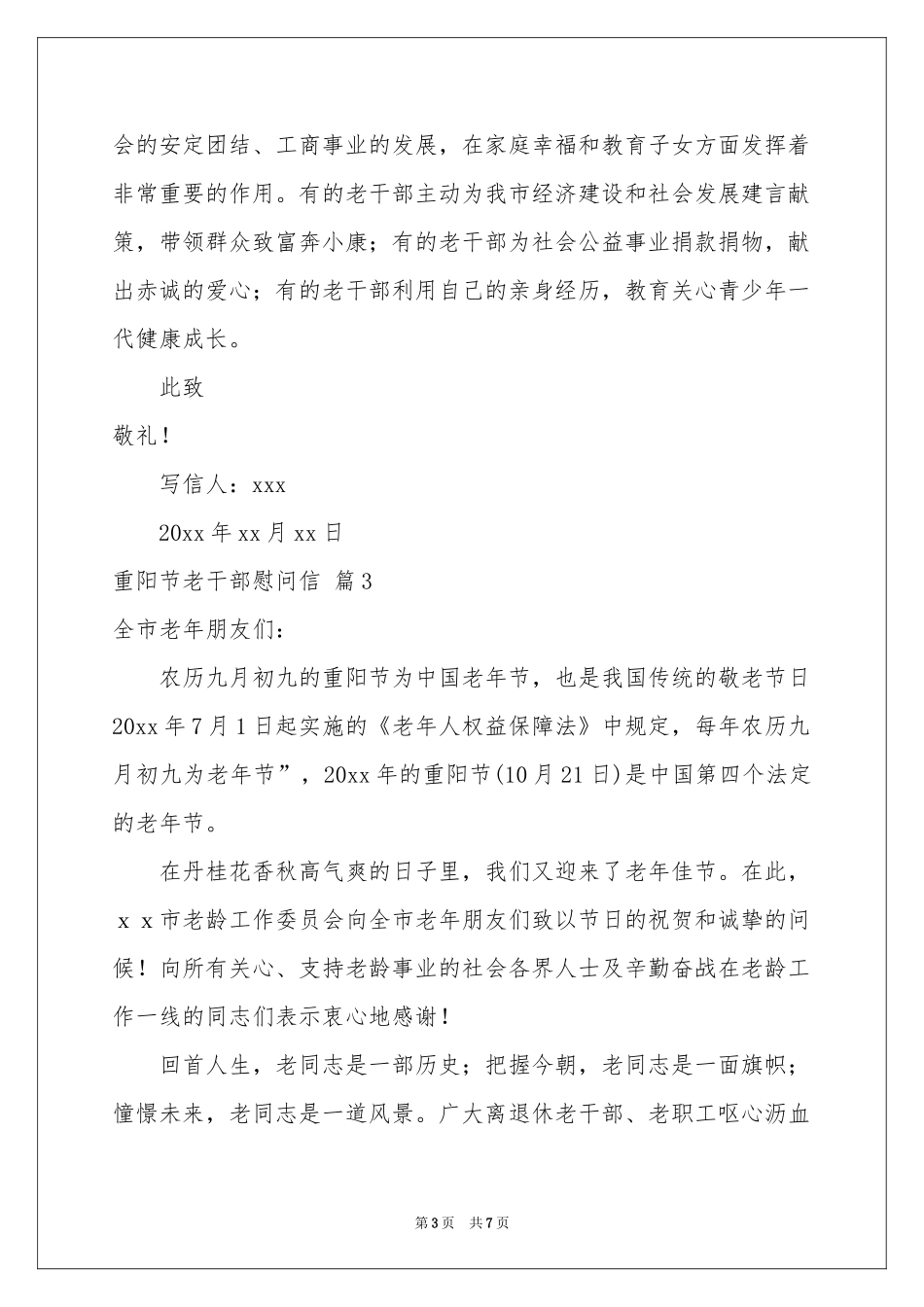 重阳节老干部慰问信范本五篇_第3页