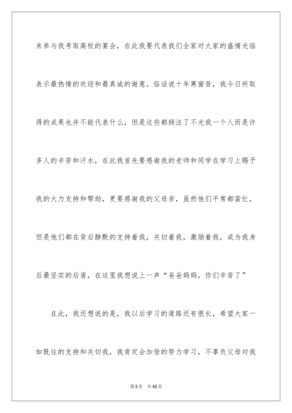 2024升学宴学生答谢词_50_第2页