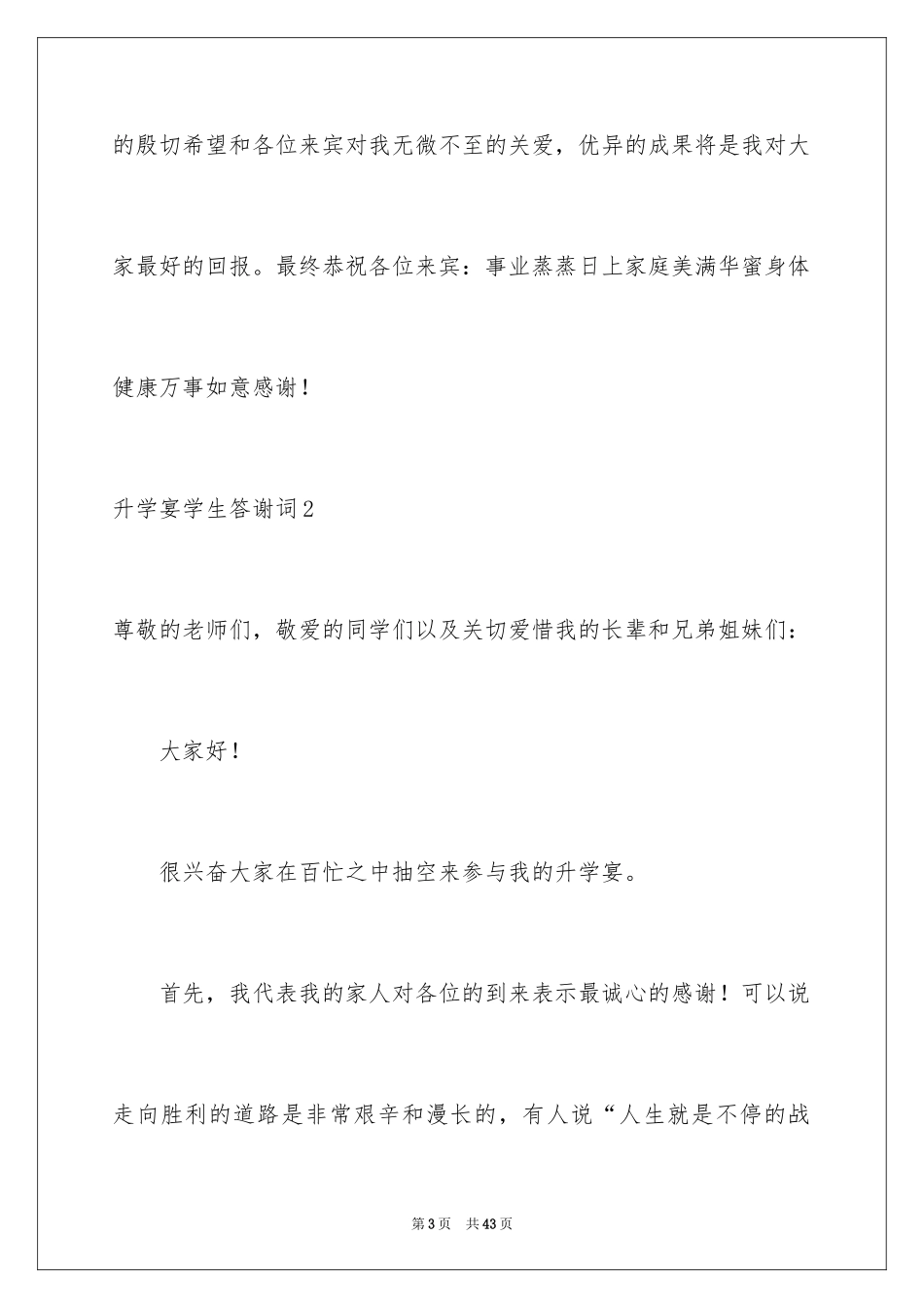 2024升学宴学生答谢词_50_第3页