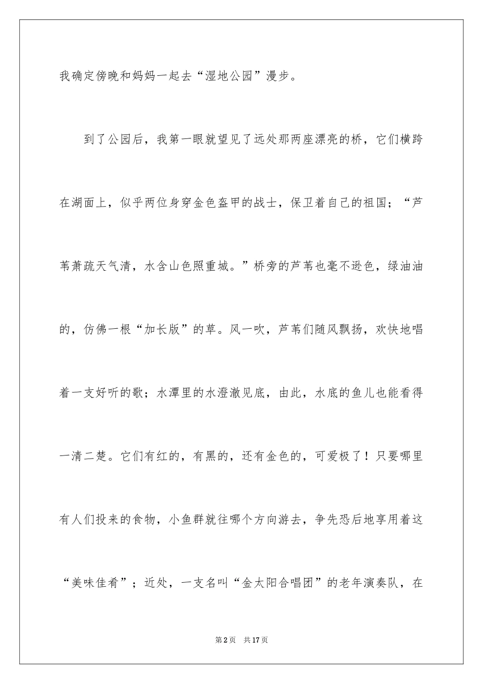 2024公园写景作文300字_5_第2页
