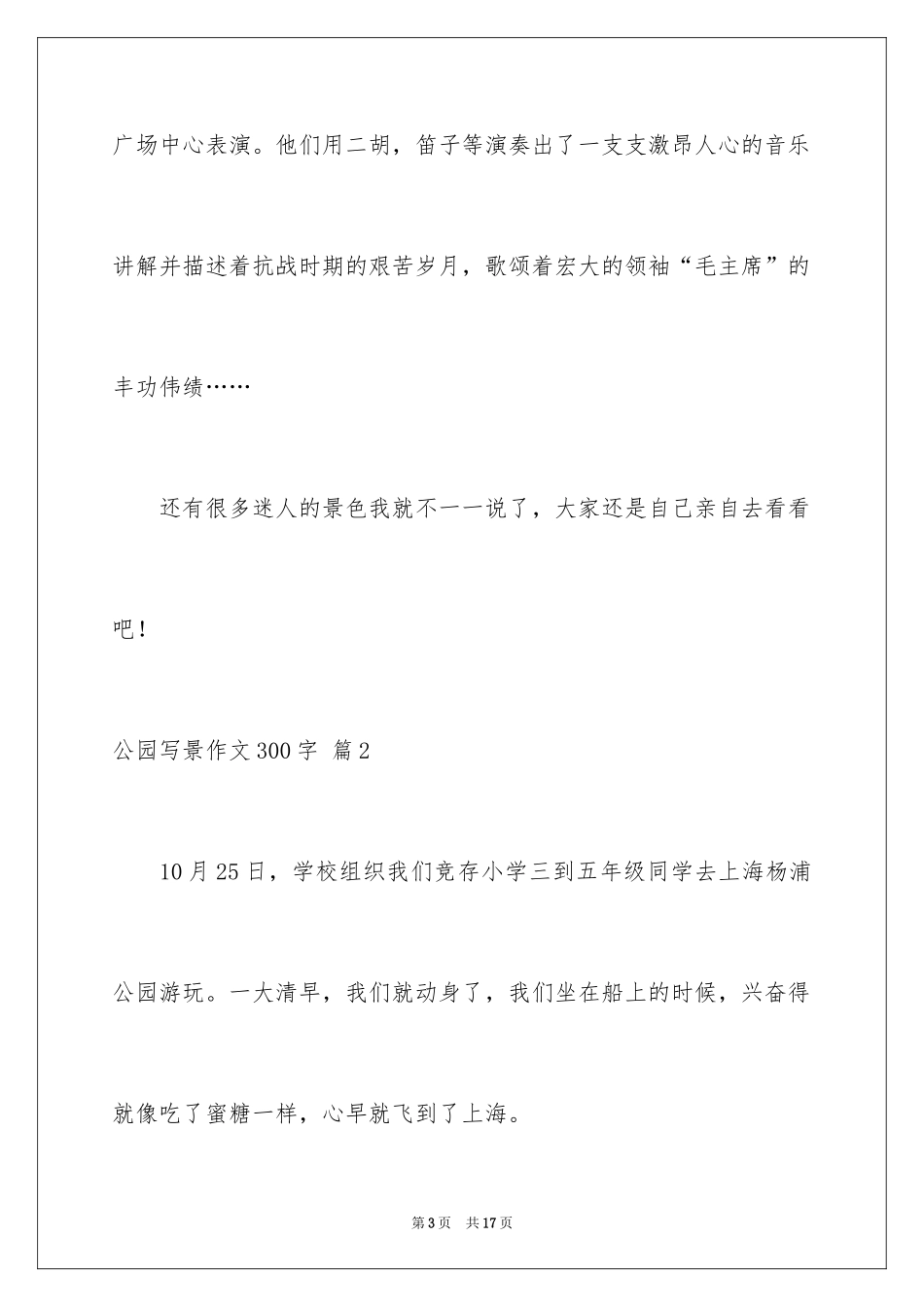 2024公园写景作文300字_5_第3页