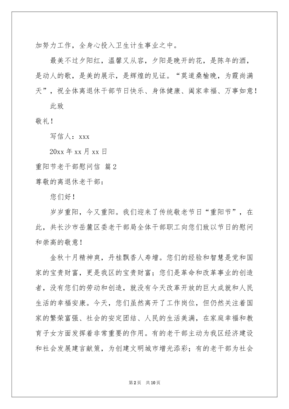 重阳节老干部慰问信锦集八篇_第2页