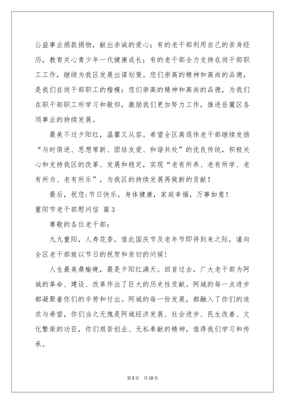 重阳节老干部慰问信锦集八篇_第3页