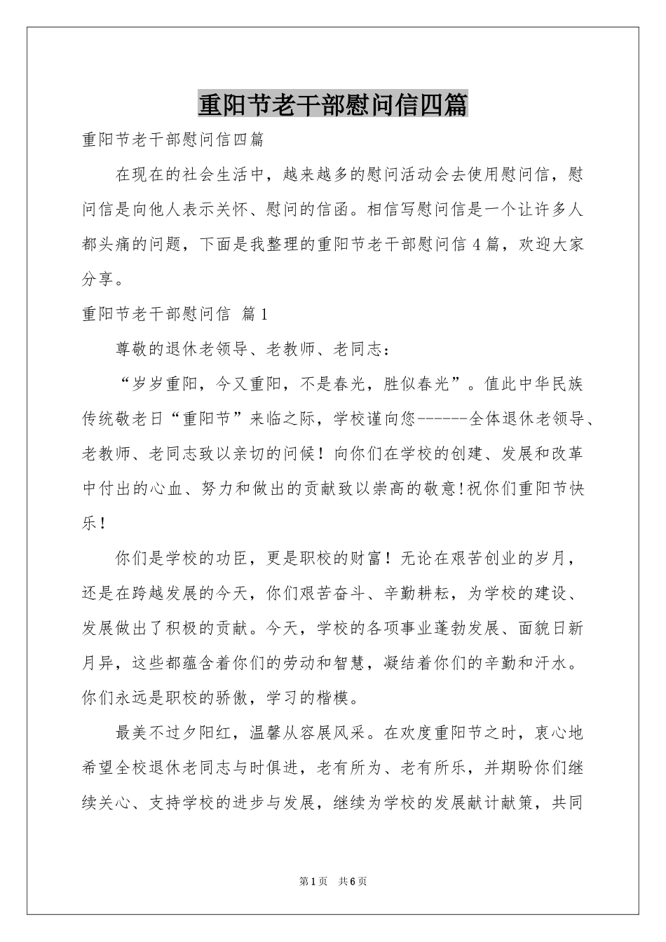 重阳节老干部慰问信四篇_第1页