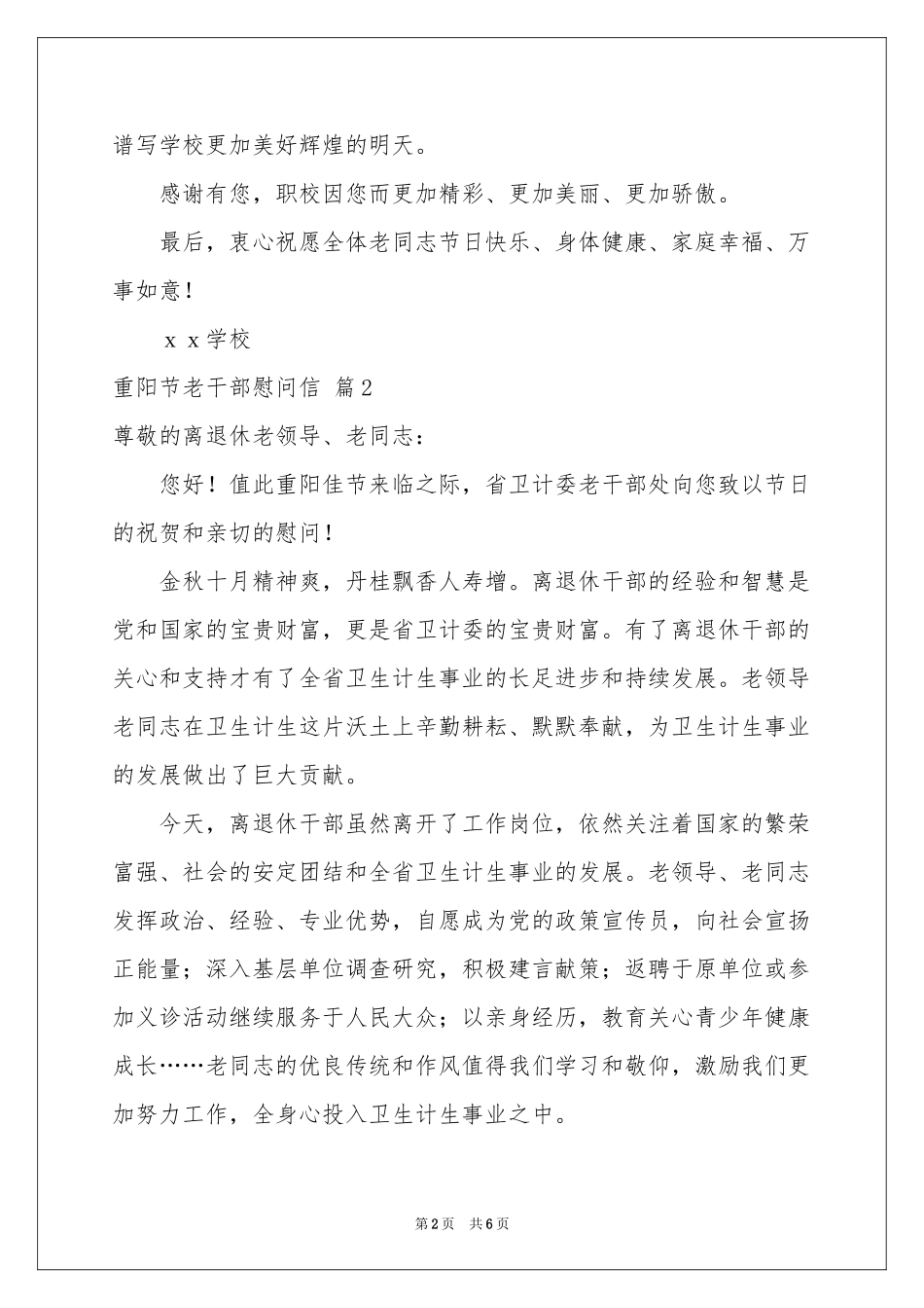 重阳节老干部慰问信四篇_第2页