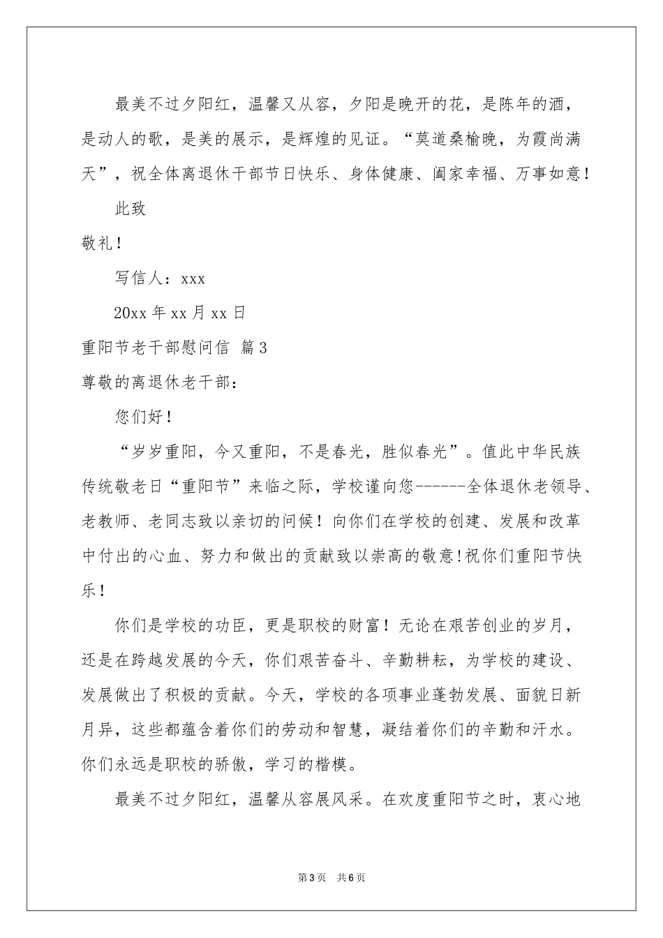 重阳节老干部慰问信四篇_第3页