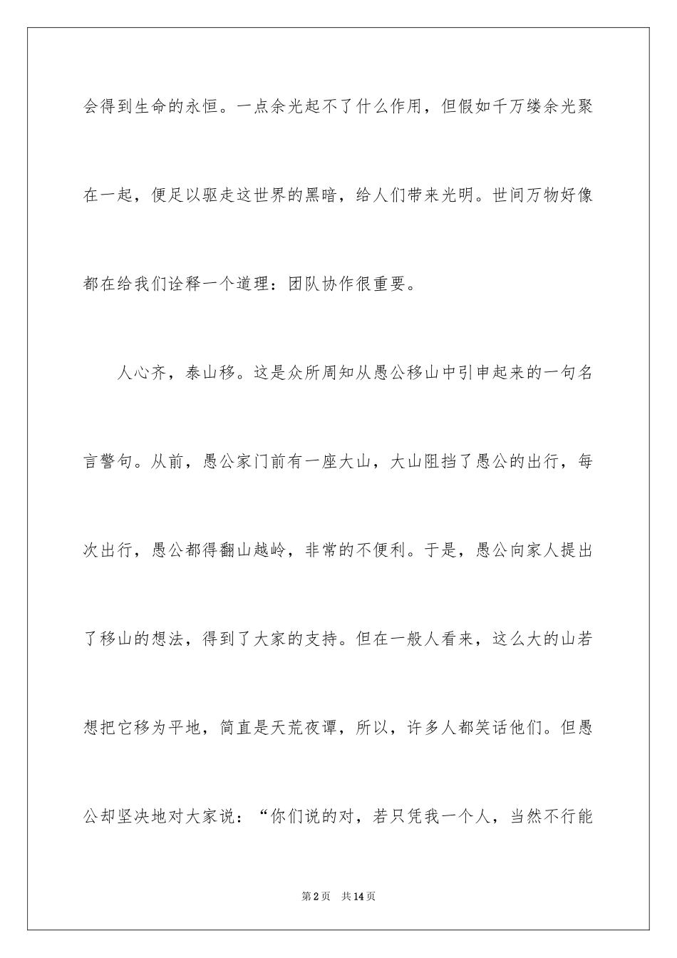 2024合作的话题作文_1_第2页