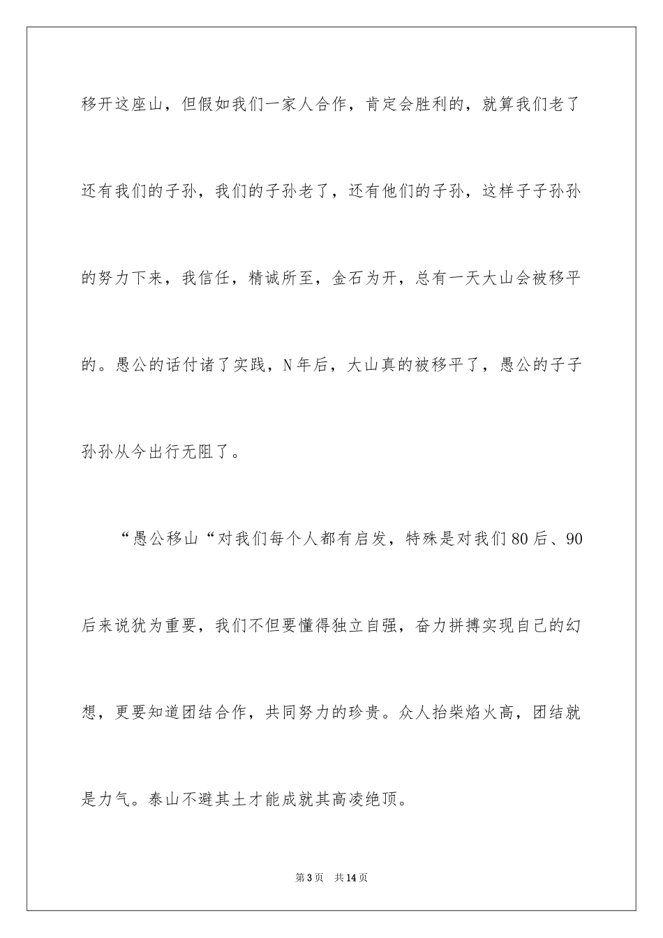 2024合作的话题作文_1_第3页