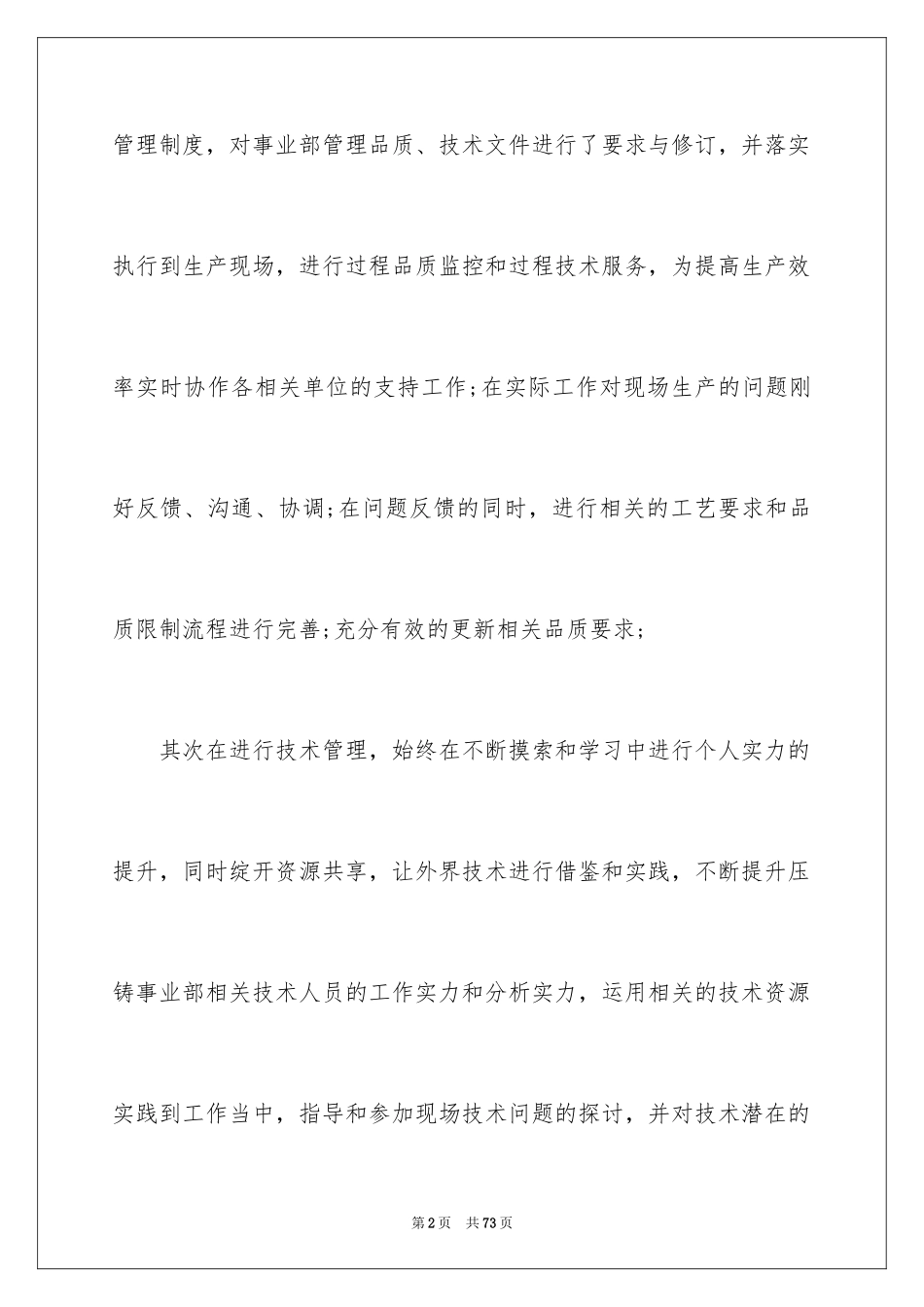2024外协述职报告_第2页
