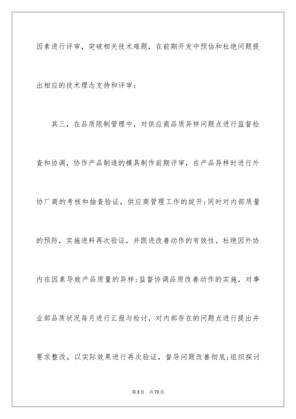 2024外协述职报告_第3页